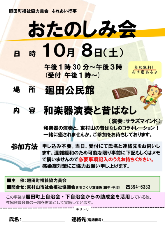 お楽しみ会～和楽器演奏と昔ばなし