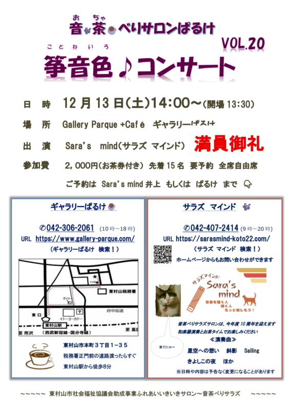 ぱるけサロン:箏音色コンサート